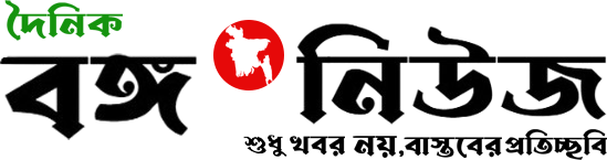 ডেইলি বঙ্গ নিউজ
