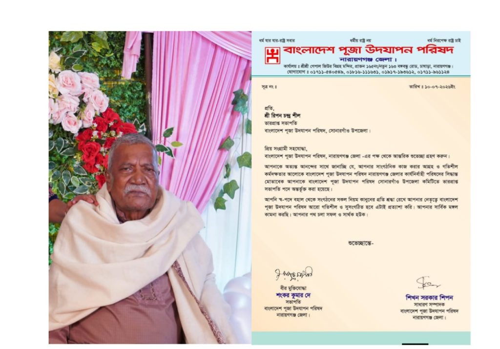 পূজা কমিটির সভাপতির শোকসভা শেষ না হতেই নতুন কমিটি ঘোষণা-সোনারগাঁয়ে হিন্দু সম্প্রদায়ের মধ্যে ক্ষোভ।